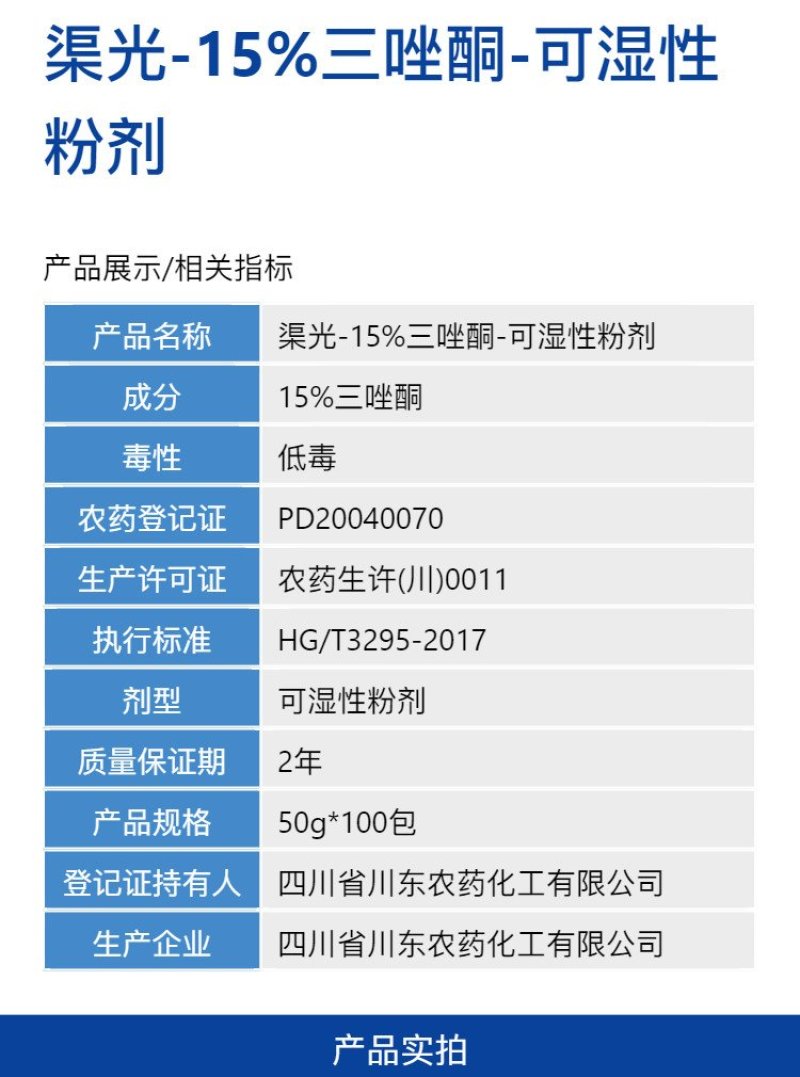 渠光15%三唑酮农用小麦白粉病锈病正品杀菌剂快速除菌整箱