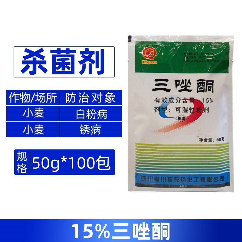 渠光15%三唑酮农用小麦白粉病锈病正品杀菌剂快速除菌整箱
