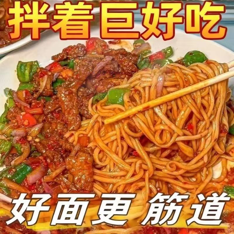 河南正宗餐饮冻鲜湿面条/干拌面/剁椒拌面/口感筋道/软弹