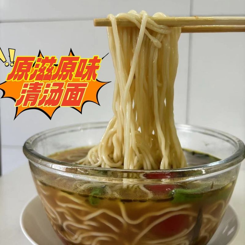 河南正宗餐饮冻鲜湿面条/干拌面/剁椒拌面/口感筋道/软弹