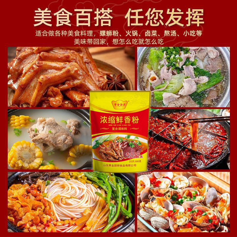 黄金厨师浓缩鲜香粉