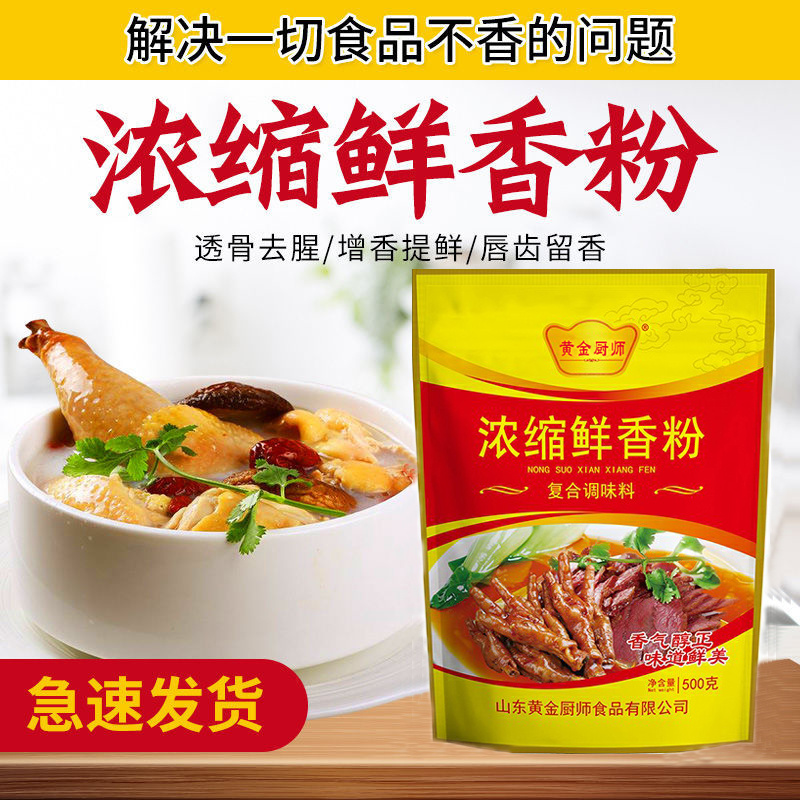 黄金厨师浓缩鲜香粉