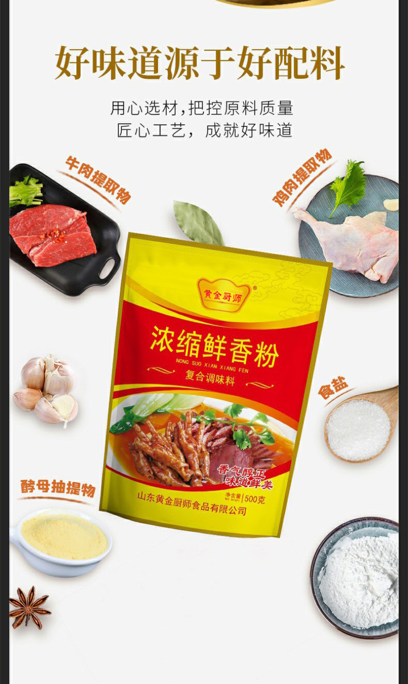 黄金厨师浓缩鲜香粉