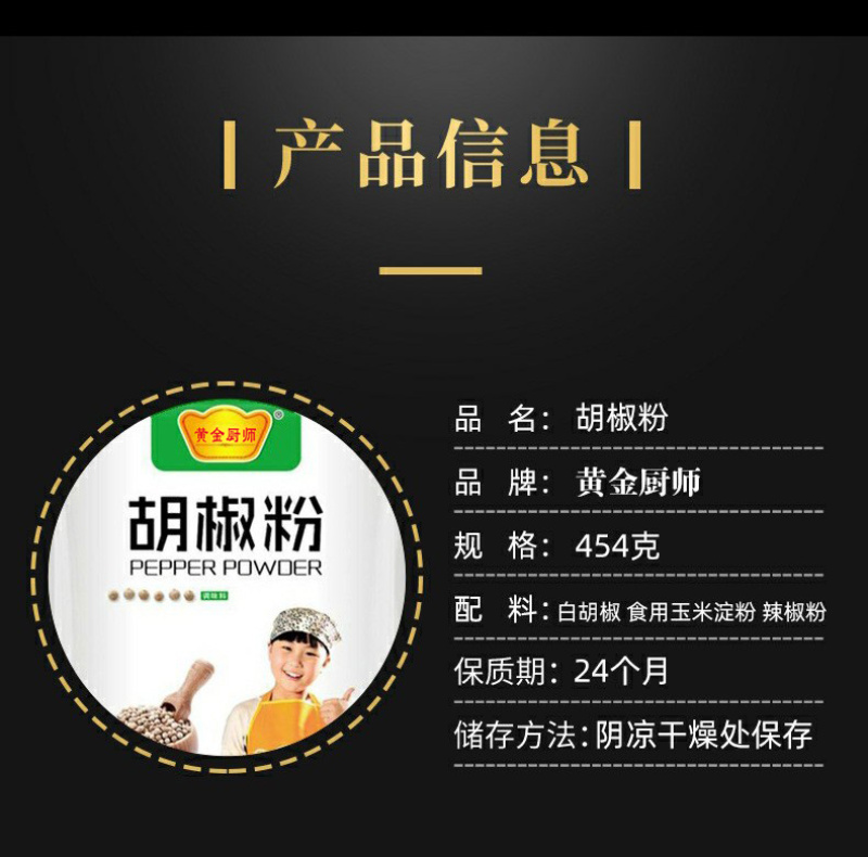 黄金厨师胡椒粉