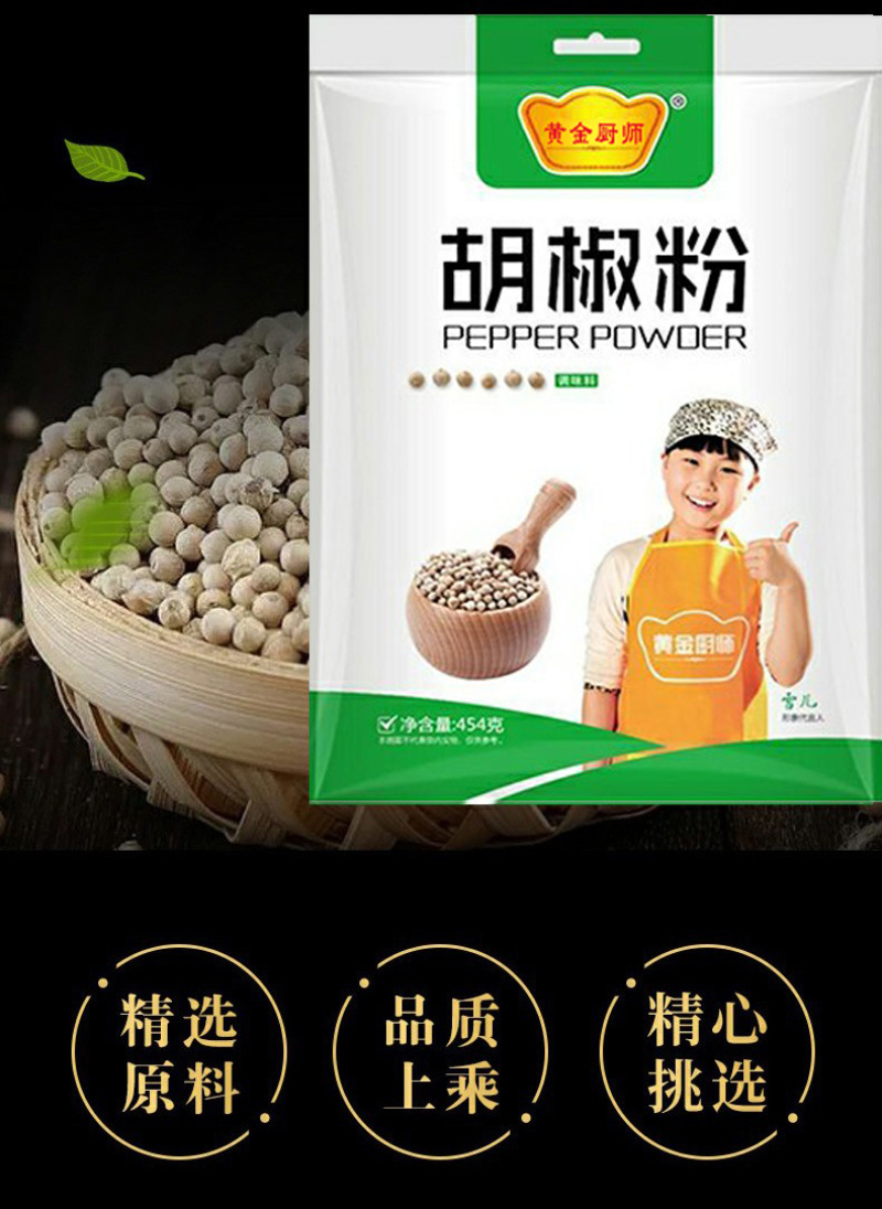 黄金厨师胡椒粉