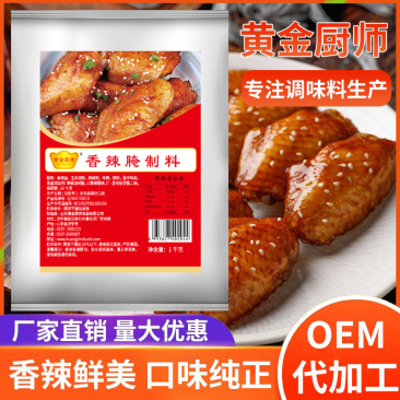 黄金厨师香辣腌料