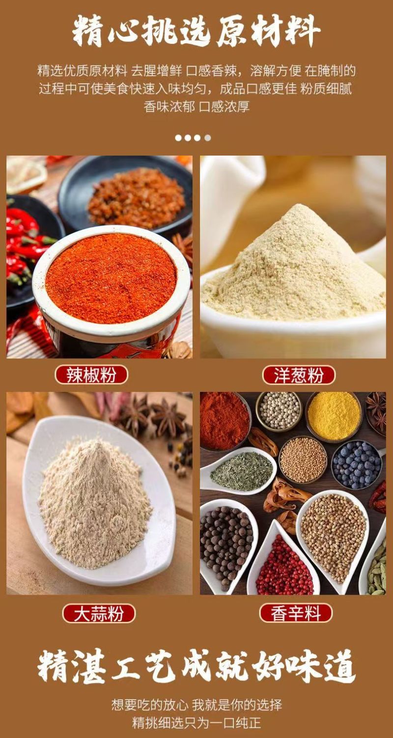 黄金厨师香辣腌料