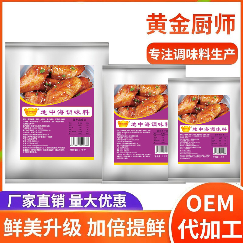 黄金厨师地中海腌料