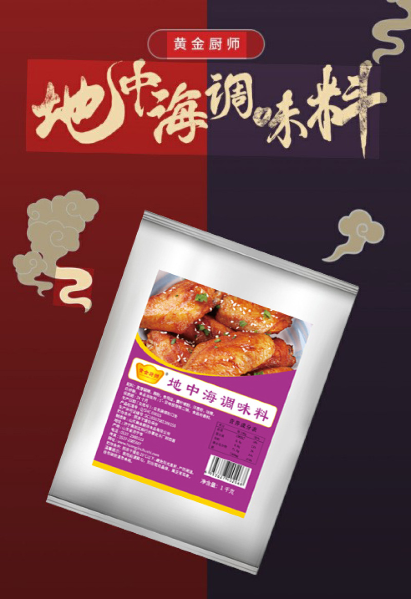 黄金厨师地中海腌料