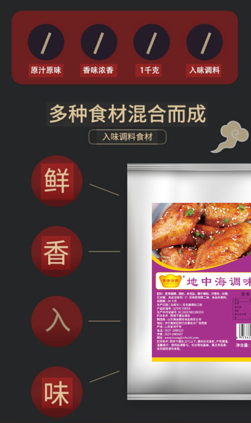 黄金厨师地中海腌料