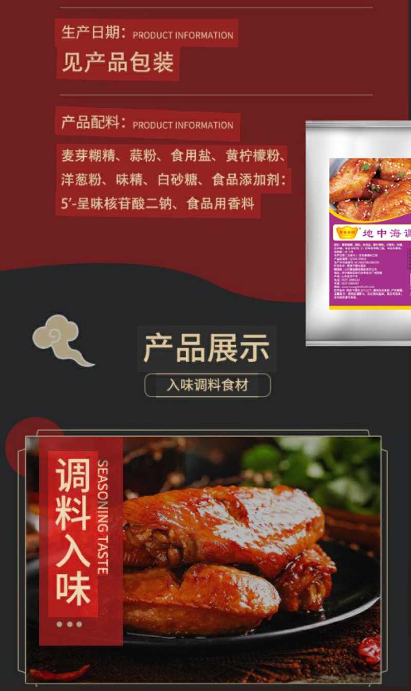 黄金厨师地中海腌料