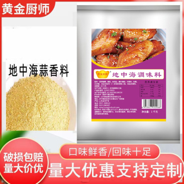 黄金厨师地中海腌料