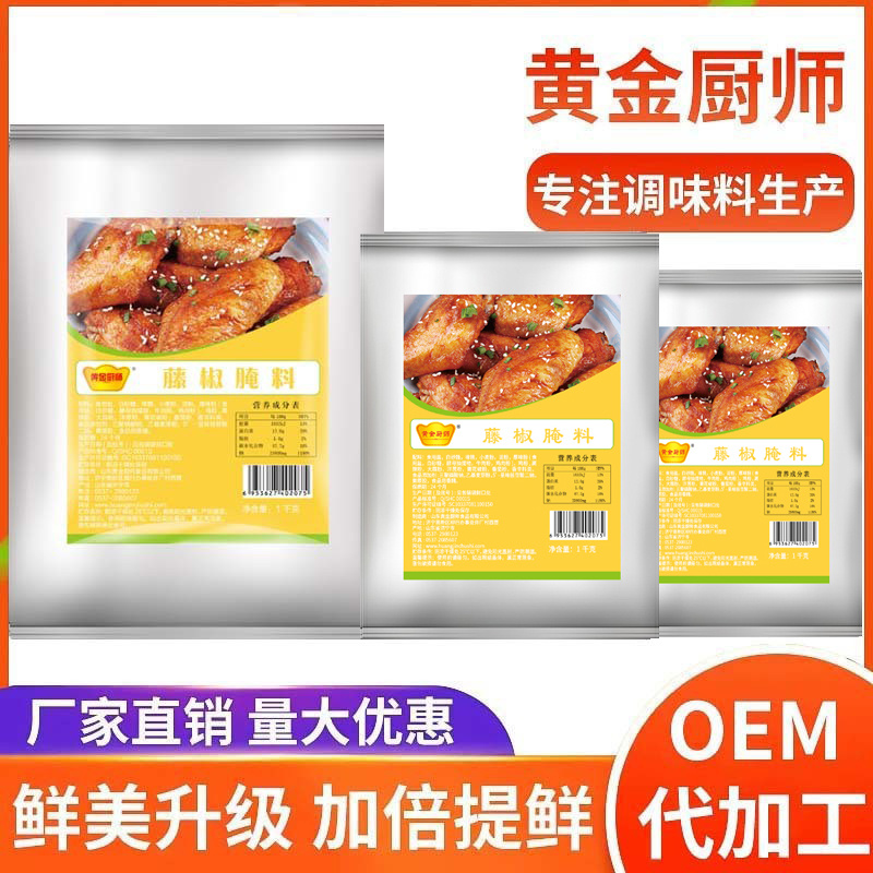 黄金厨师藤椒腌料