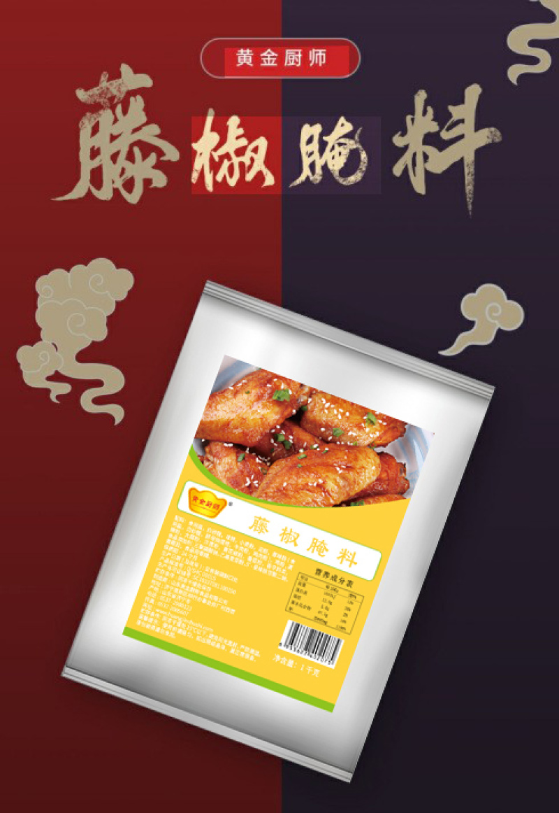 黄金厨师藤椒腌料