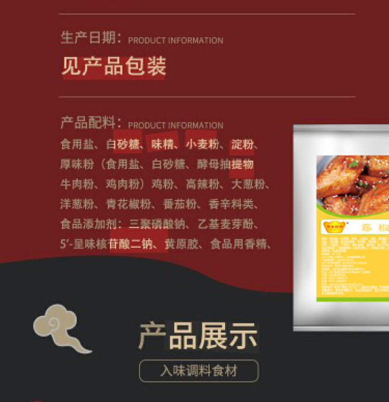 黄金厨师藤椒腌料