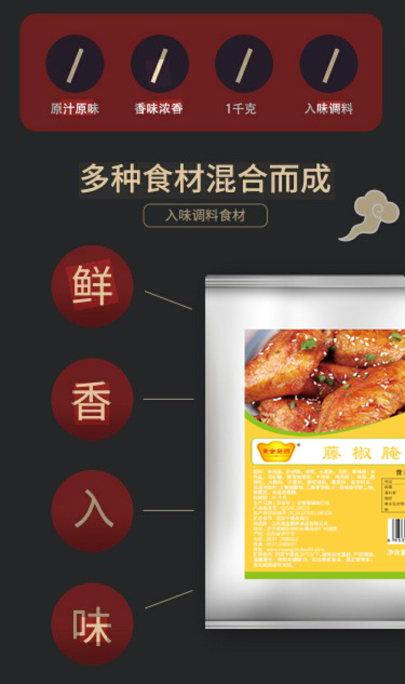 黄金厨师藤椒腌料