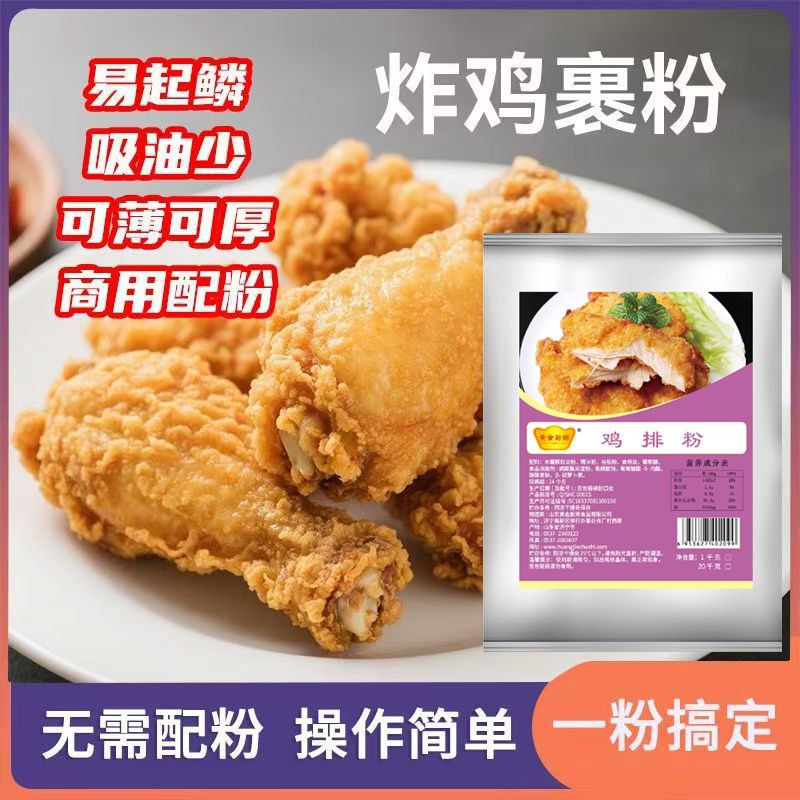 黄金厨师鸡排粉