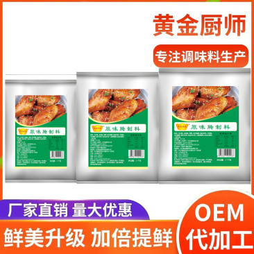 黄金厨师原味腌料