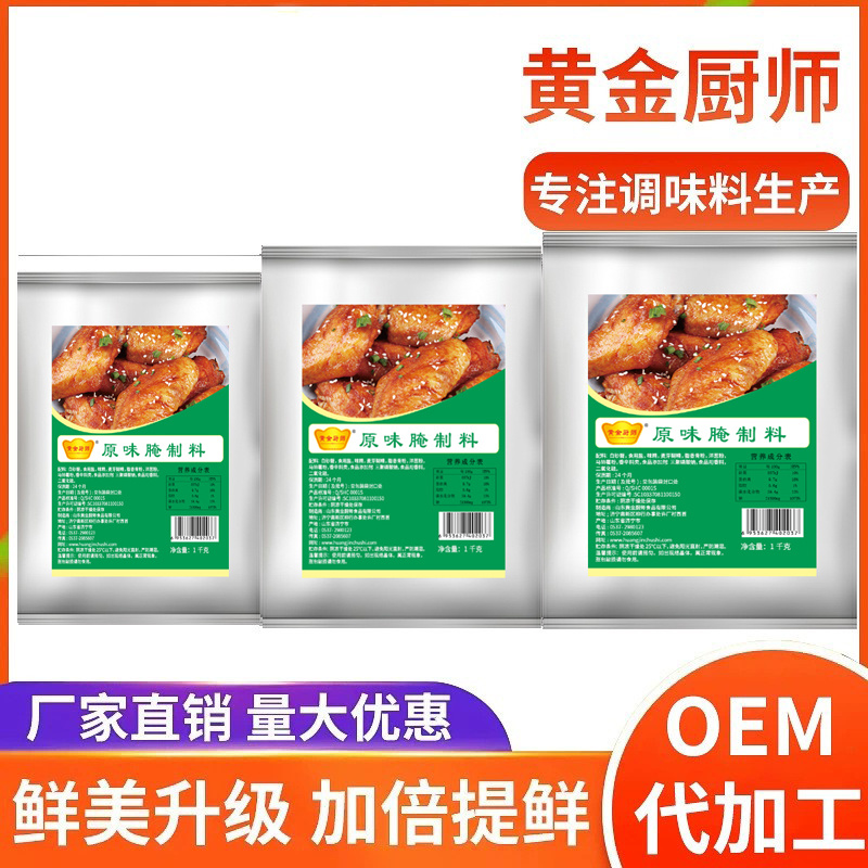 黄金厨师原味腌料