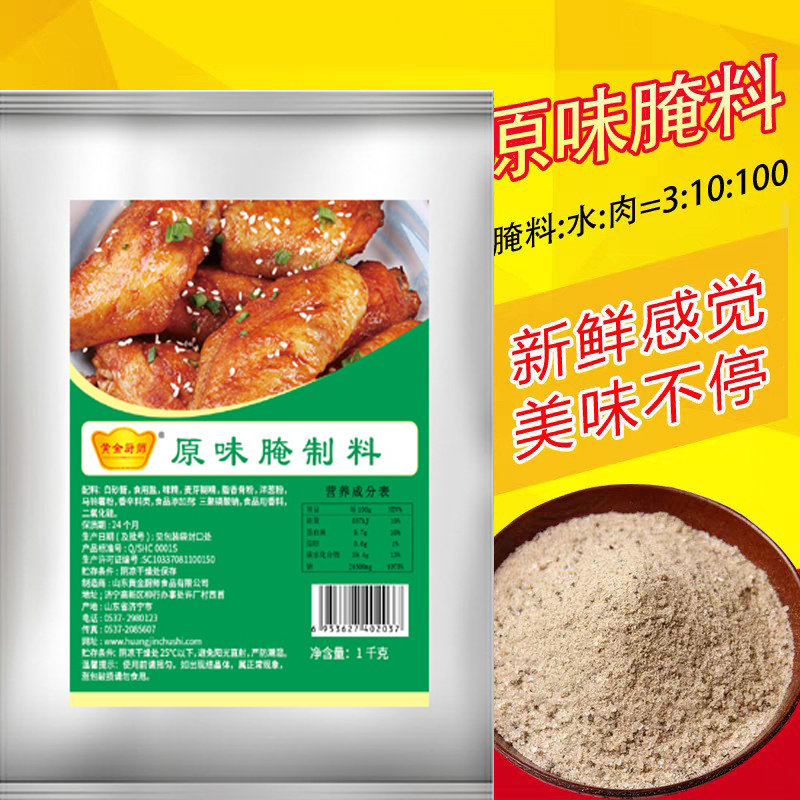 黄金厨师原味腌料