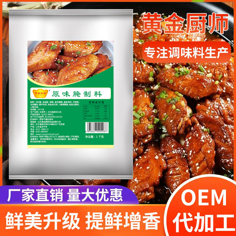 黄金厨师原味腌料