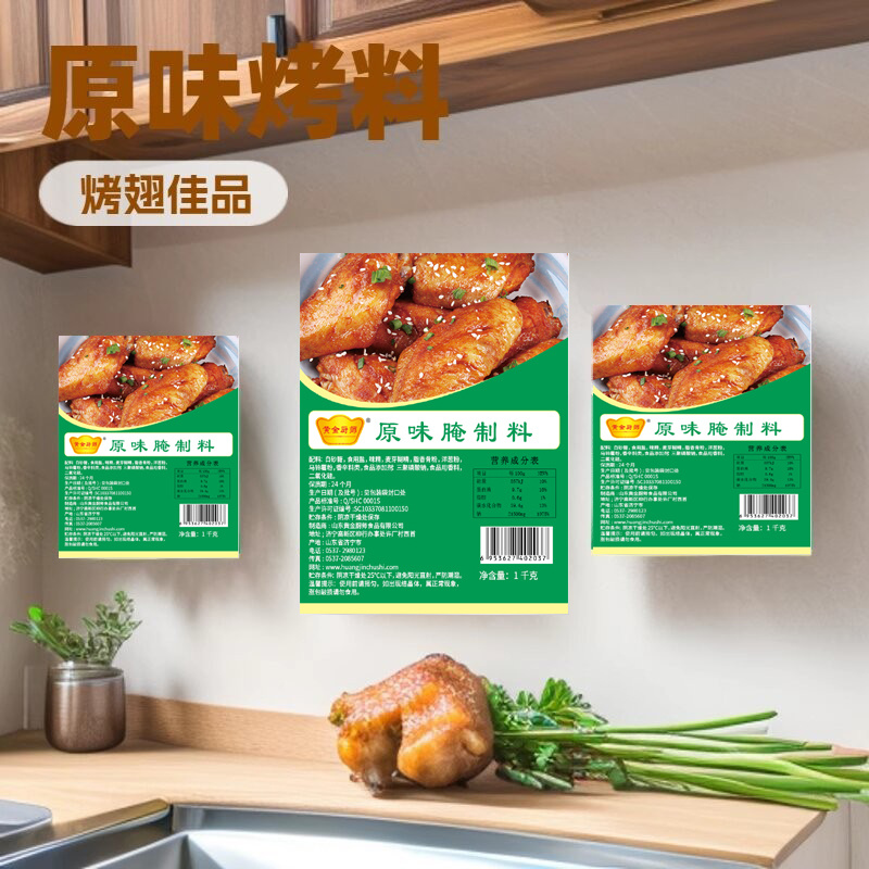 黄金厨师原味腌料