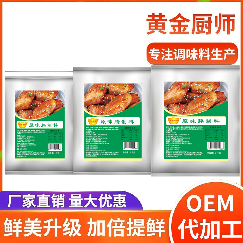 黄金厨师原味腌料