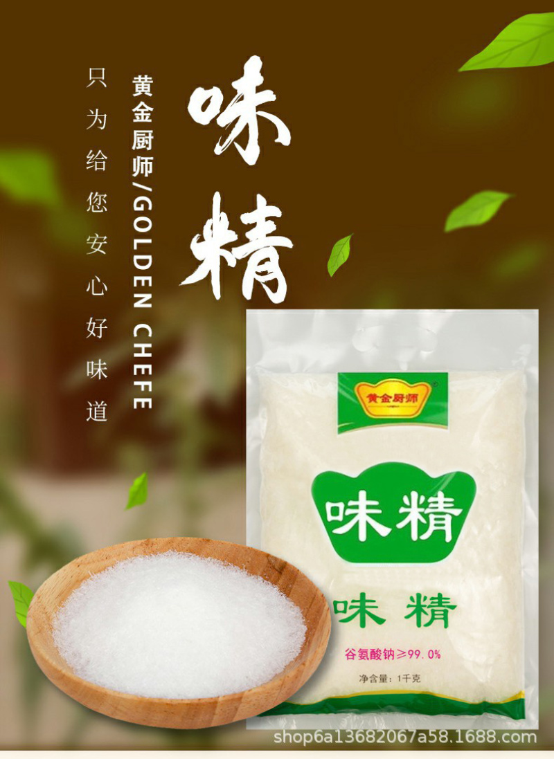 黄金厨师味精
