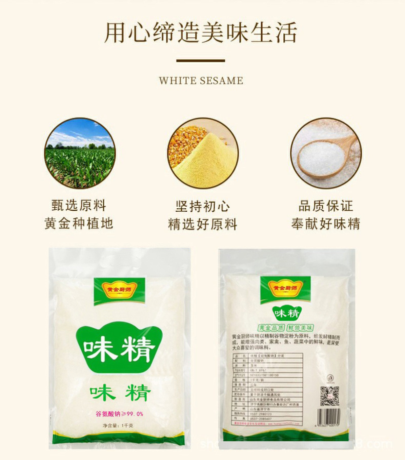 黄金厨师味精