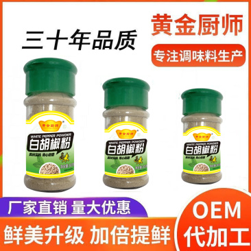 黄金厨师塑料瓶装白胡椒粉