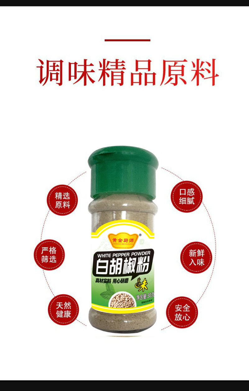 黄金厨师塑料瓶装白胡椒粉