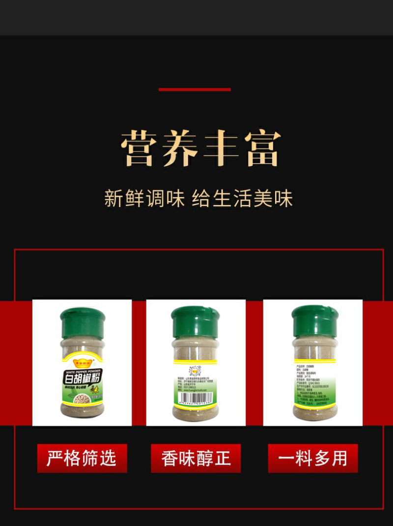 黄金厨师塑料瓶装白胡椒粉