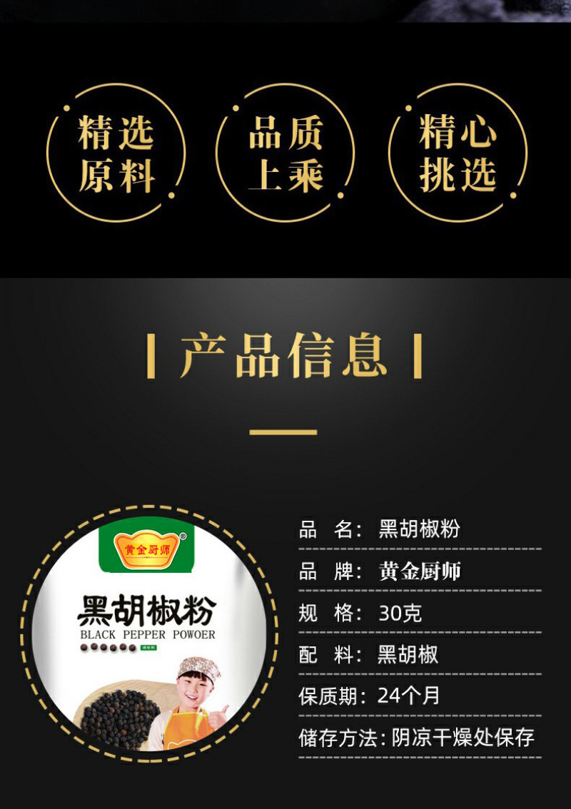 黄金厨师黑胡椒粉