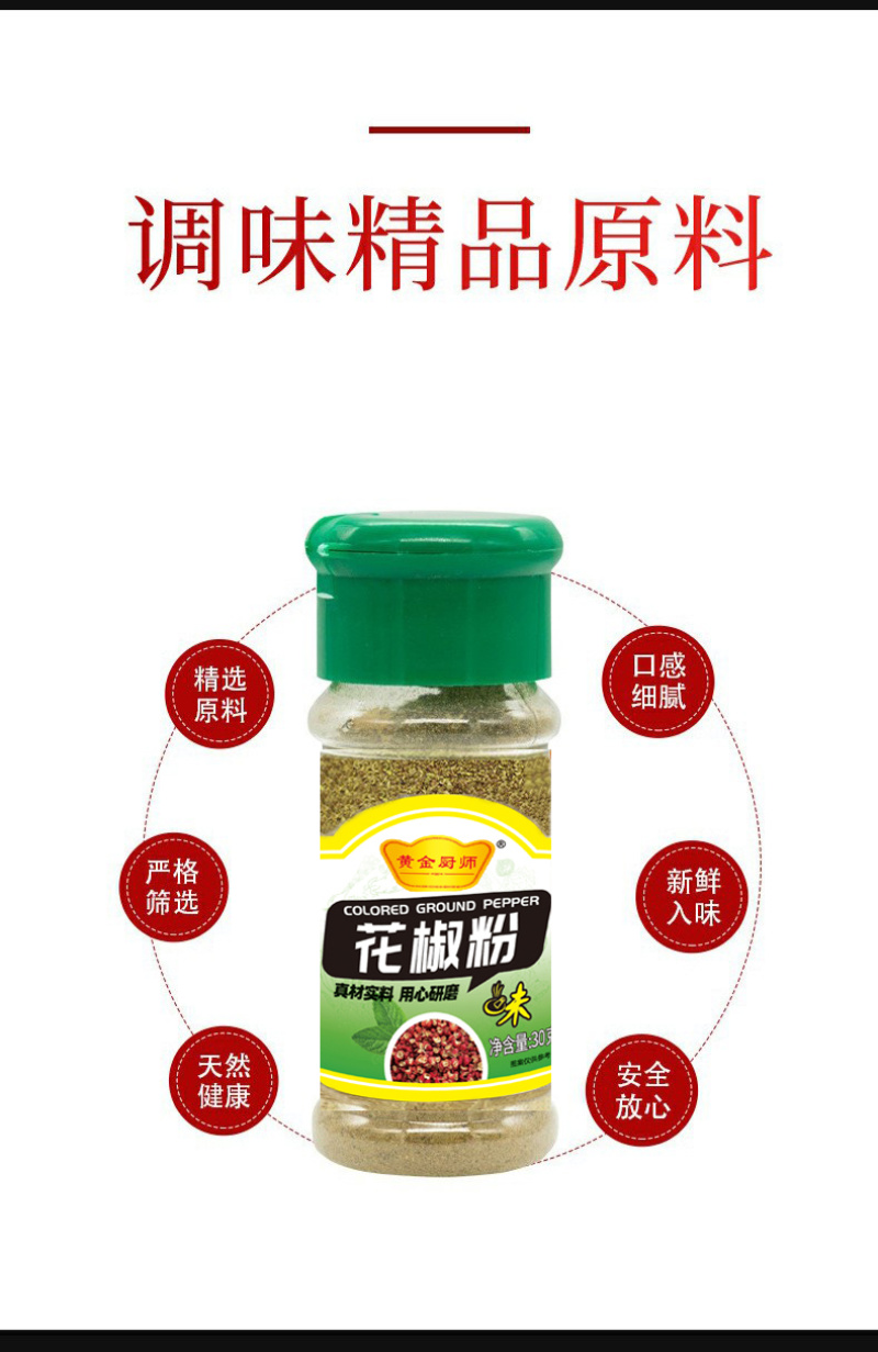 黄金厨师塑料瓶花椒粉
