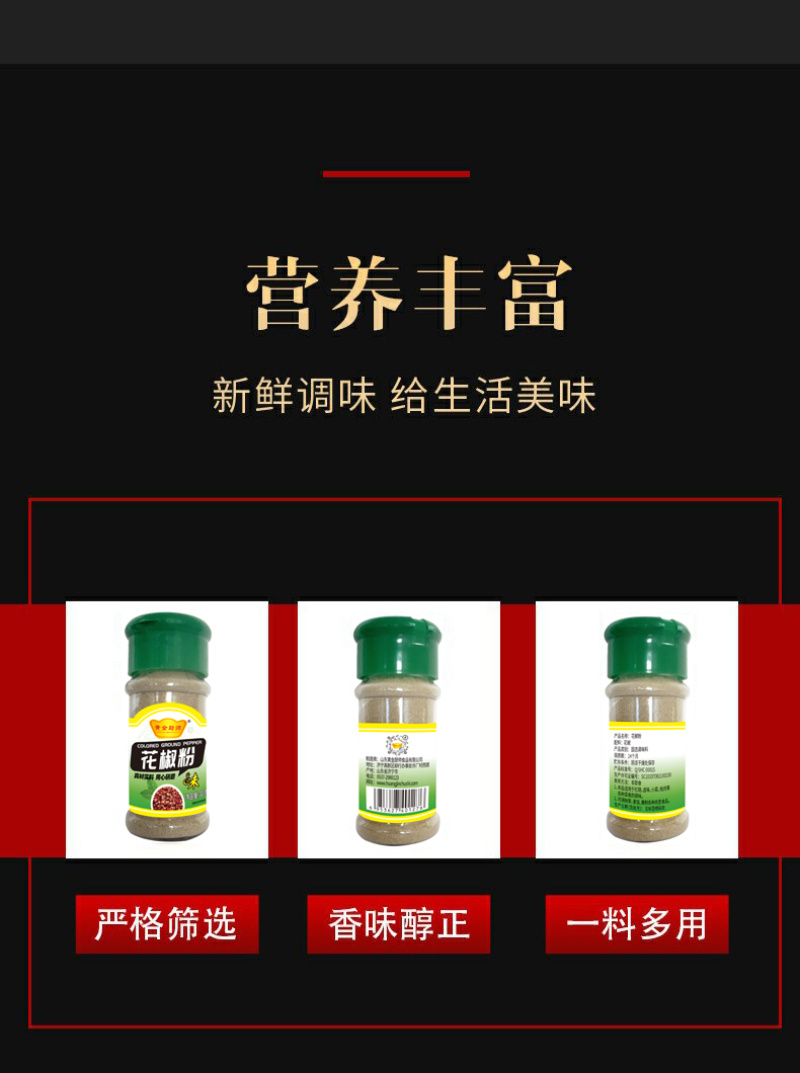 黄金厨师塑料瓶花椒粉