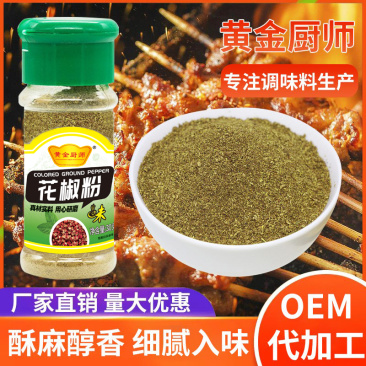 黄金厨师塑料瓶花椒粉
