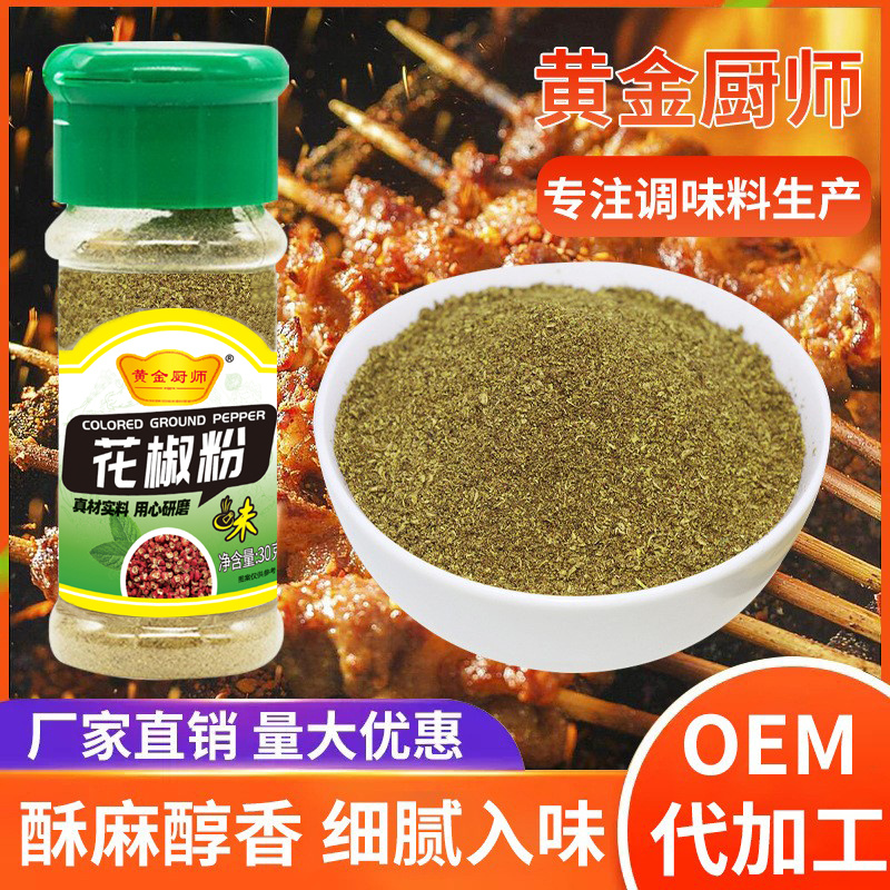 黄金厨师塑料瓶花椒粉