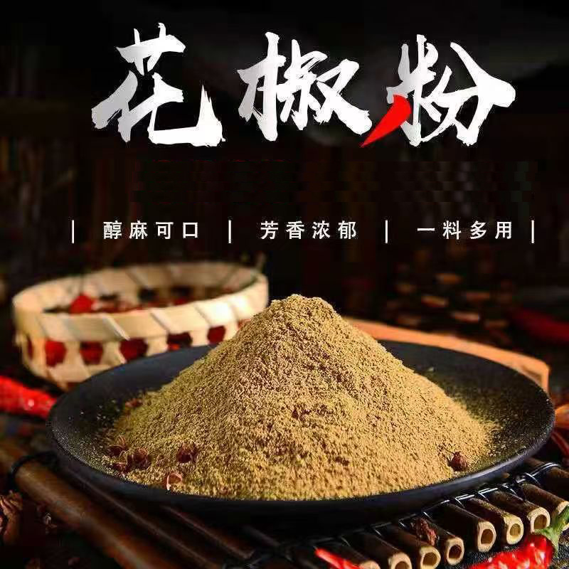 黄金厨师塑料瓶花椒粉