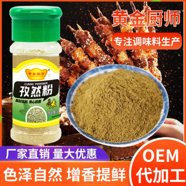 黄金厨师塑料瓶张孜然粉