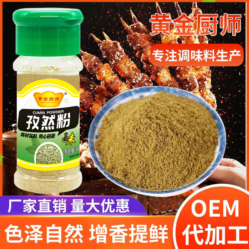 黄金厨师塑料瓶张孜然粉