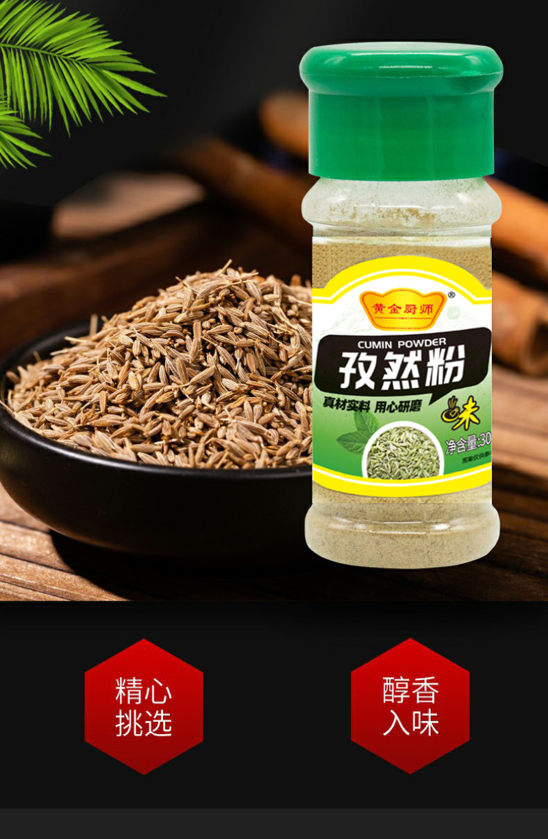 黄金厨师塑料瓶张孜然粉
