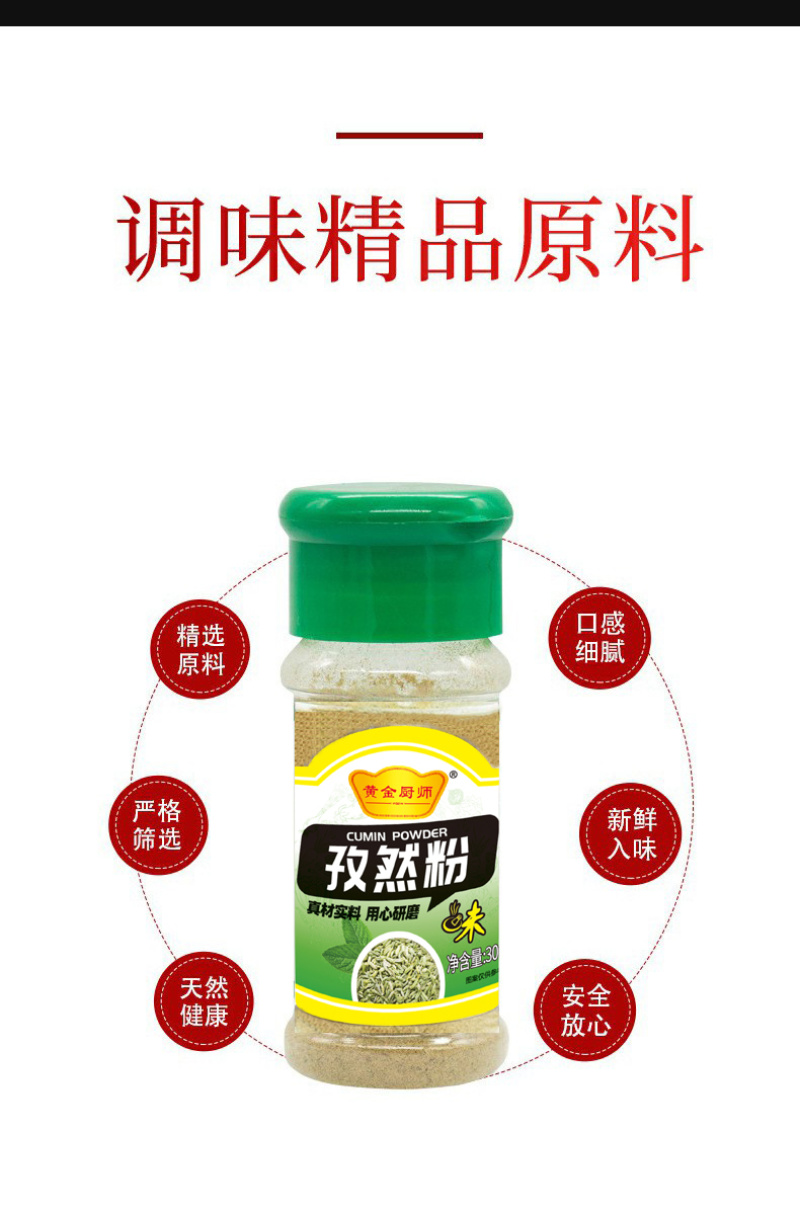 黄金厨师塑料瓶张孜然粉