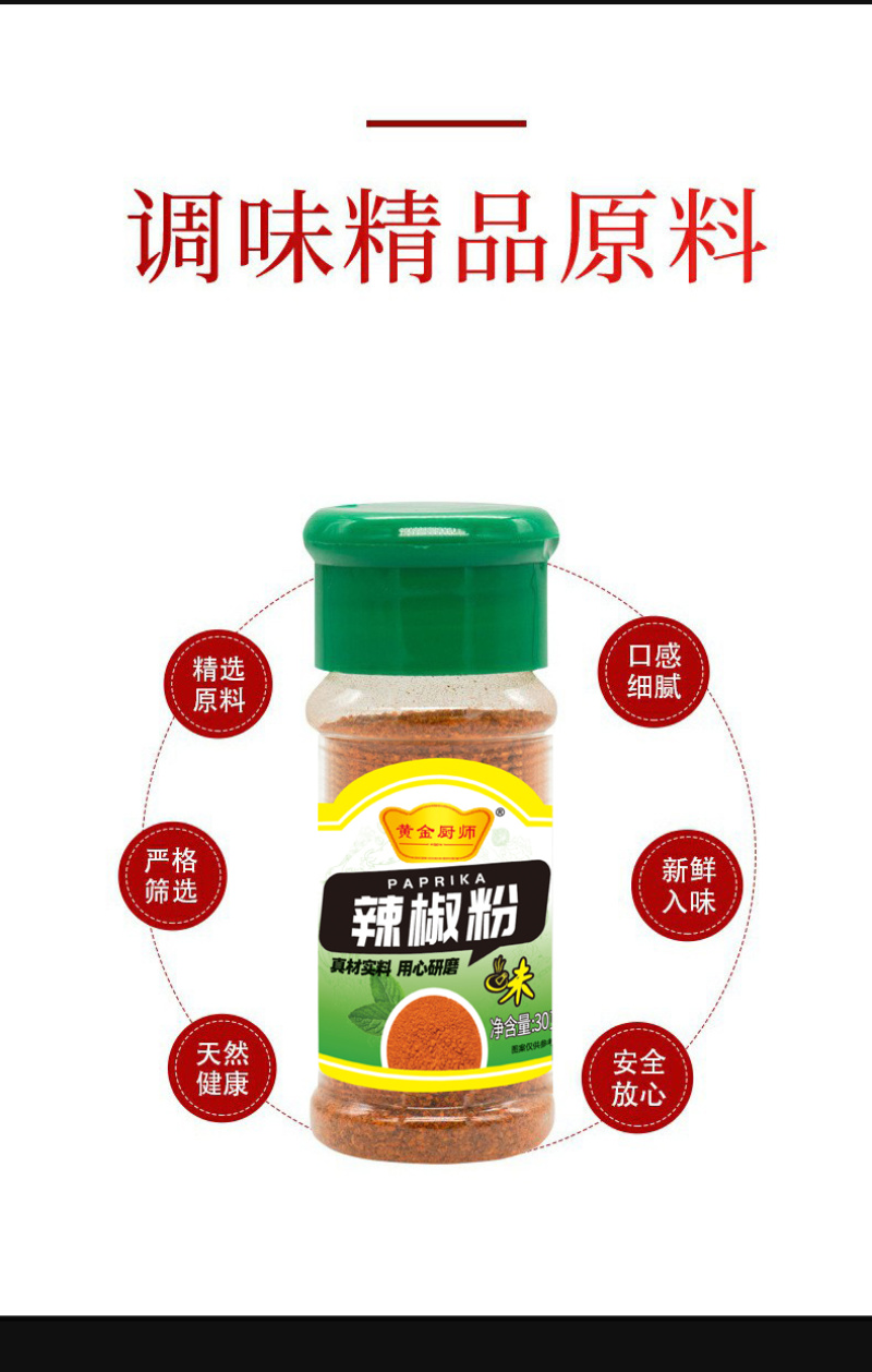 黄金厨师塑料瓶装辣椒粉