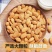 无壳免剥巴旦木仁熟原味盐焗大颗果仁