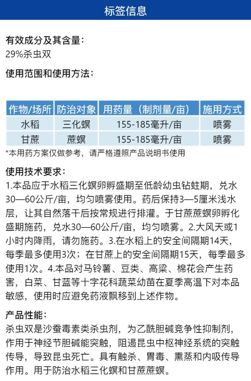 川东农药29%杀虫双防治水稻三化螟甘蔗蔗螟强力杀虫剂快速