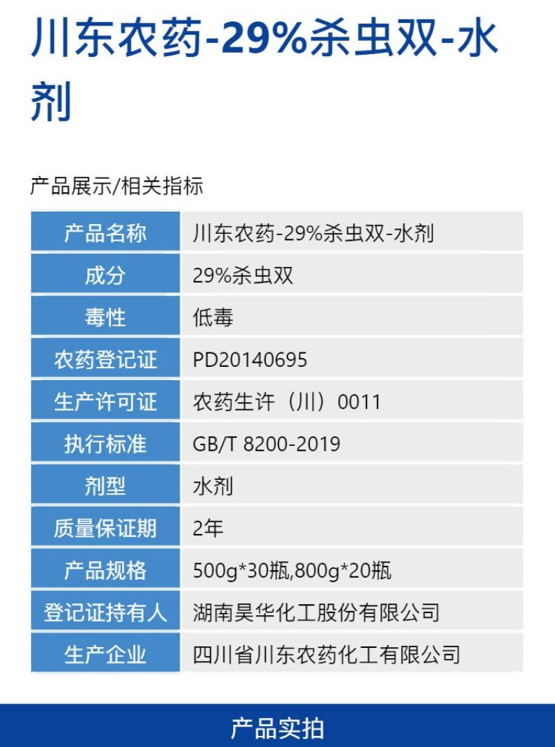 川东农药29%杀虫双防治水稻三化螟甘蔗蔗螟强力杀虫剂快速
