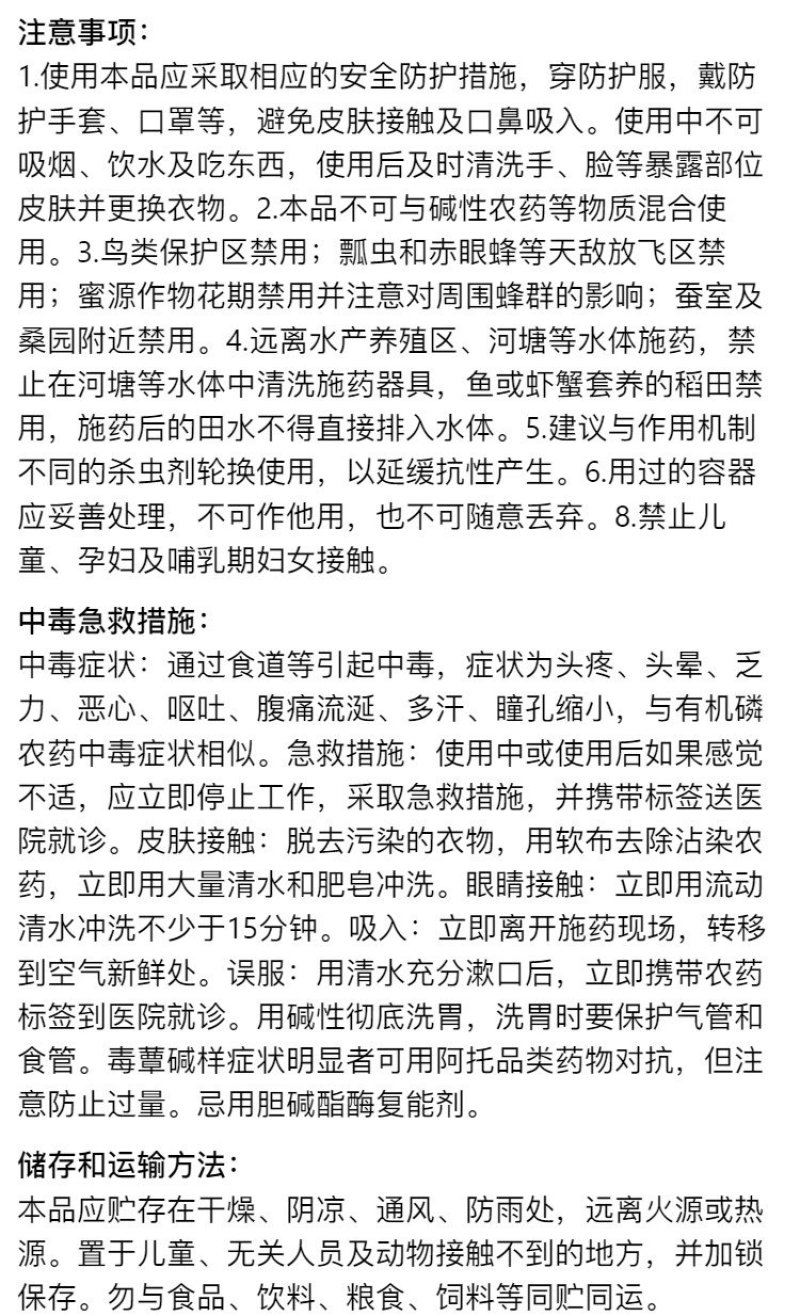 川东农药29%杀虫双防治水稻三化螟甘蔗蔗螟强力杀虫剂快速