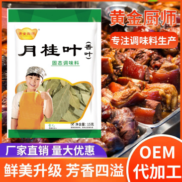 黄金厨师香叶