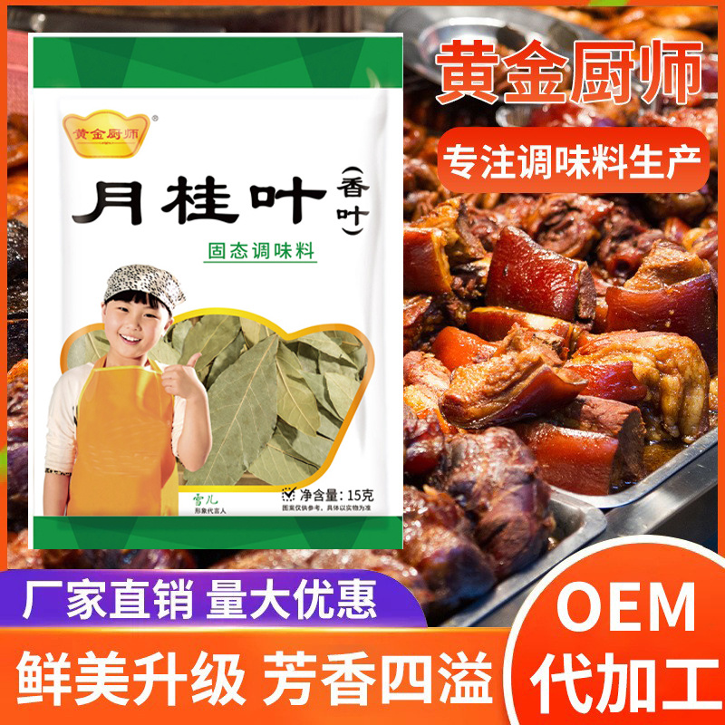 黄金厨师香叶