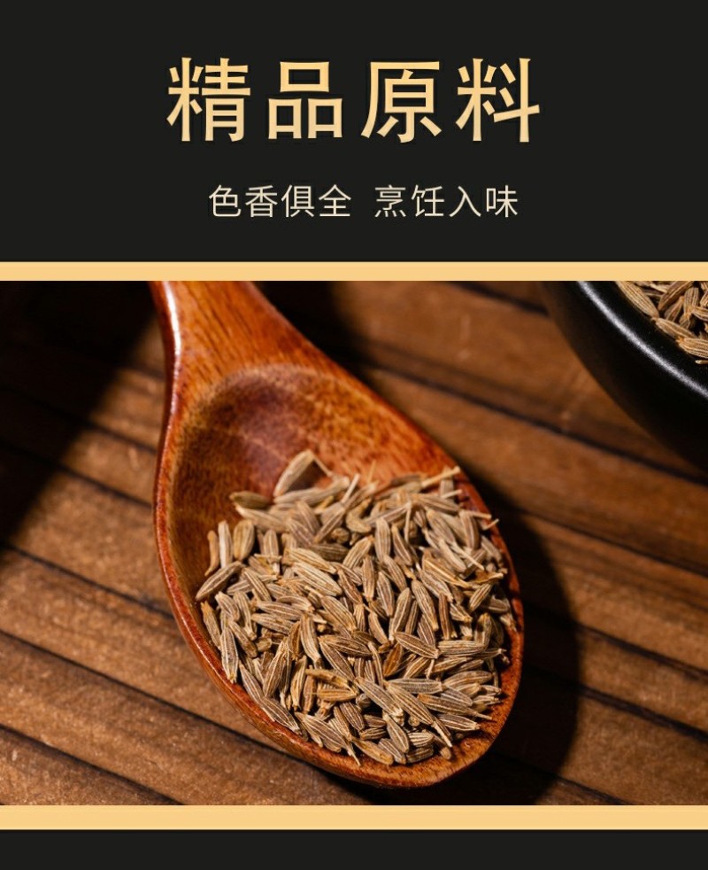 黄金厨师孜然